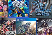 ※良ガンダムゲー三本挙げるなら?