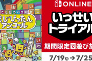 【話題】『ことばのパズル もじぴったんアンコール』のいっせいトライアルが開始！！8月1日まで30％セールも実施されているぞ！！
