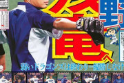 中日ファンワイ、大野雄大の残留で感動?