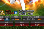 【プロスピA】祖父江が球威A圏内は嬉しいね　THで出ても問題ないな