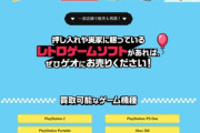 ゲオ､スーファミやニンテンドー64などレトロゲームを97店舗で販売開始