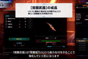 【MHWI】覚醒武器で鋼竜の飛翔あるけど風圧無効が発動しないのはどうしてなの？【アイスボーン】