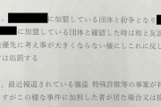 「ルフィ強盗団」に関わったら一家一門まで厳しく処罰…！ヤクザ組織が出した異例「通達文」の衝撃文言