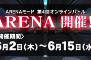 【beatmania IIDX】(22/06/02)「ARENAモード」第4回オンラインバトルが開催！ 「WISE UP!」「Time to Air」の2曲にLEGGENDARIA譜面が追加！！