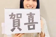 【乃木坂46】賀喜遥香 ある意味“幻の動画”すごいセンスだわ
