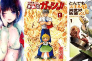 【本日終了】『金色のガッシュ！！』 『クズの本懐』 『とんでもスキルで異世界放浪メシ』などの人気作品が激安で買えるKindle新生活セールは今日まで！！