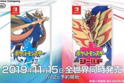 【朗報】ポケモン剣盾さん、1606万本売れてしまうｗｗｗｗｗｗ