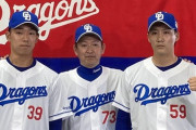 【朗報】中日に新加入した選手達、とても楽しそうに写真撮影に応じる