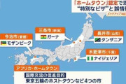 【陰謀論】「クレーマーが勝てる時代になってしまった」JICAホームタウン事業　誤情報で抗議殺到→撤回…陰謀論ウォッチャーが鳴らす警鐘