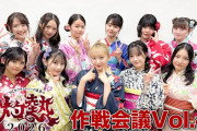 「つばきファクトリーの夏祭り2026～灼熱～」作戦会議vol.4