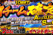 【プロスピA】自チーム確定のほうは人気無いの？