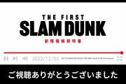 映画『THE FIRST SLAM DUNK』は宮城リョータが主人公？！キャストの名前の並び順からファンが憶測