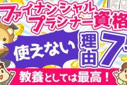 【FP・社労士・簿記】転職に強い資格、仕事に役立つ資格はどれ？