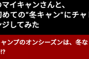 【画像】日産さん、キャンプ女子とコラボし落ち葉の上で焚き火してしまう・・・