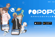 【悲報】「POPOPO」サービス終了…　開始から約半年　川上量生氏が全額出資　庵野秀明氏、GACKT氏、ひろゆき氏らが取締役として参加