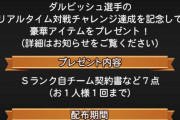 大人気スマホゲープロスピA、Sランク3枚Aランク各2枚ずつ配布の大盤振る舞い！ありがとうダルビッシュ！