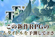 謎に包まれた新作RPGがPS5/PS4/スイッチで発売決定！スタッフが豪華でなんかヤバそうだぞおおおおおお！！
