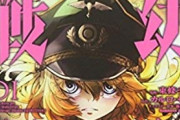 漫画版「幼女戦記」の東條先生、マンガ制作ソフトを勉強したくて職業を隠しマンガ教室に通った結果・・・