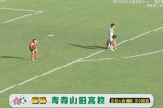 【驚愕】高校サッカー青森山田、県内410連勝で28年連続30度目の全国切符ｗｗｗｗｗｗｗｗｗｗ