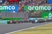 2022年 F1 第13戦 ハンガリーGP 決勝結果“夏休み前 俺たち大特価セール”