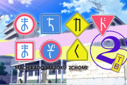 アニメ『まちカドまぞく 2丁目』、4月7日よりTBS、BS11にて放送開始！！