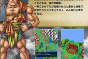 『ドラクエ6』ハッサンとかいう名言もないのに何故か人気のキャラ