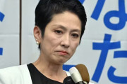 蓮舫氏「中居さんの報道を目にするたび嫌な気持ちになる。夢や笑いを届けてくれる芸能人の裏の顔に。示談さえ済めば”無かったこと”にできるという感覚に」→ツッコミ殺到へ