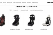 レカロシートで有名な車用シートの老舗メーカー、レカロ・オートモーティブが破産