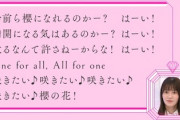 【櫻坂46】メンバーが考えた円陣、どれが良い？