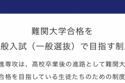 ドワンゴのN高さん、進学校になってしまうｗｗｗ　進学先に名門大学が盛りだくさんｗｗｗｗｗ