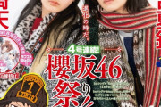【櫻坂46】強すぎる！山﨑天×藤吉夏鈴のマガジン表紙解禁ｷﾀ━━━━(ﾟ∀ﾟ)━━━━ｯ!!