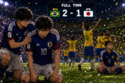 【悲報】WC日本代表、ブラジルに２－１で敗北・・・・ザイオンがいなかったら大量失点だったわ