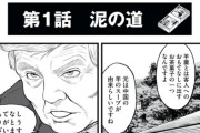 【画像】新連載漫画、一線を越える。アメリカ大統領が冴えないおっさんに頭を下げるｗｗｗｗ