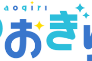 【あおぎり高校】ファン活動における弊社関連施設へのご訪問について