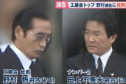 【動画】工藤会の暴力歴史がヤバすぎると話題に⁈元組員が証言　※ついにトップが死刑判決❓❗