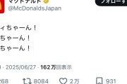 【朗報】マクドナルドさん、ラブライブとコラボｗｗｗｗｗｗ