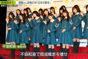 欅坂の不協和音、ガチですごいことになる・・・