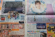 【悲報】日刊スポーツ「山下美月＞関西ジャニーズJr.＞AKB成人式」