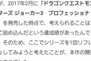 ドラクエモンスターズ3どうなん？