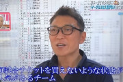 【速報】三木谷浩史、楽天イーグルスから撤退を発表www