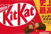 【速報】キットカット、すんごい値上げをしてしまうｗｗｗｗｗ