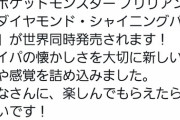 ポケモン増田順一「ダイパの懐かしさを大切に新しい遊びや感覚を詰め込みました！?」