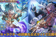 【グラブル】光SSRコスモス(リミ),火SSRバアルが新登場！グランデフェス開催！6月19日ガチャ更新情報