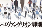 【悲報】シンエヴァ、1年も経ってないのにもう誰も話題にしない