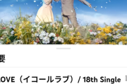 【速報】指原莉乃さん作詞、＝LOVEの楽曲「とくベチュ、して」が5000万再生達成！！