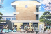 【悲報】『ラブライブ！サンシャイン！！』モデルの沼津の中学校の教頭が未成年者誘拐で逮捕