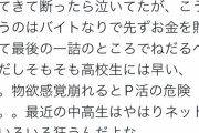 女さん「親がGUCCIの財布を買ってくれないからパパ活するんです。親ガチャってそういうこと」