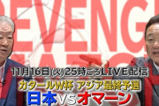 セルジオ越後「世代交代と言ったら長友怒るんだよね。怒るんなら90分やってみろよ」