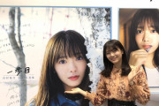 櫻坂46田村保乃、渋谷に降臨！聖地SHIBUYA TSUTAYAなど1st写真集『一歩目』パネル展開催店舗を巡ってサインを描き残す