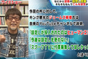 キング観光VSヒロシヤング戦争勃発か　動画での過剰な設定L弄りにキング観光関係者が徹底抗戦すると宣言
